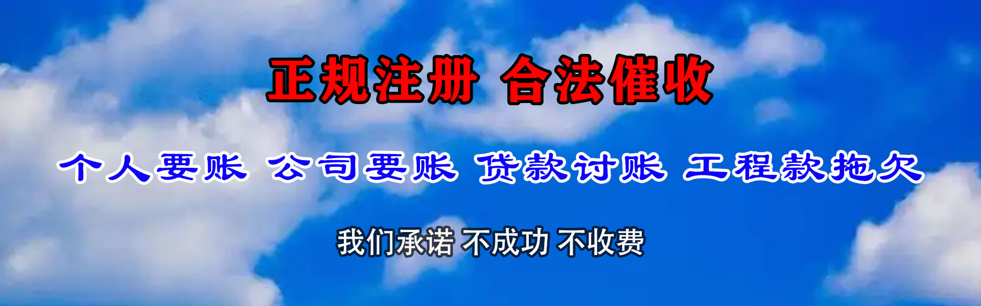 玉龙收债公司